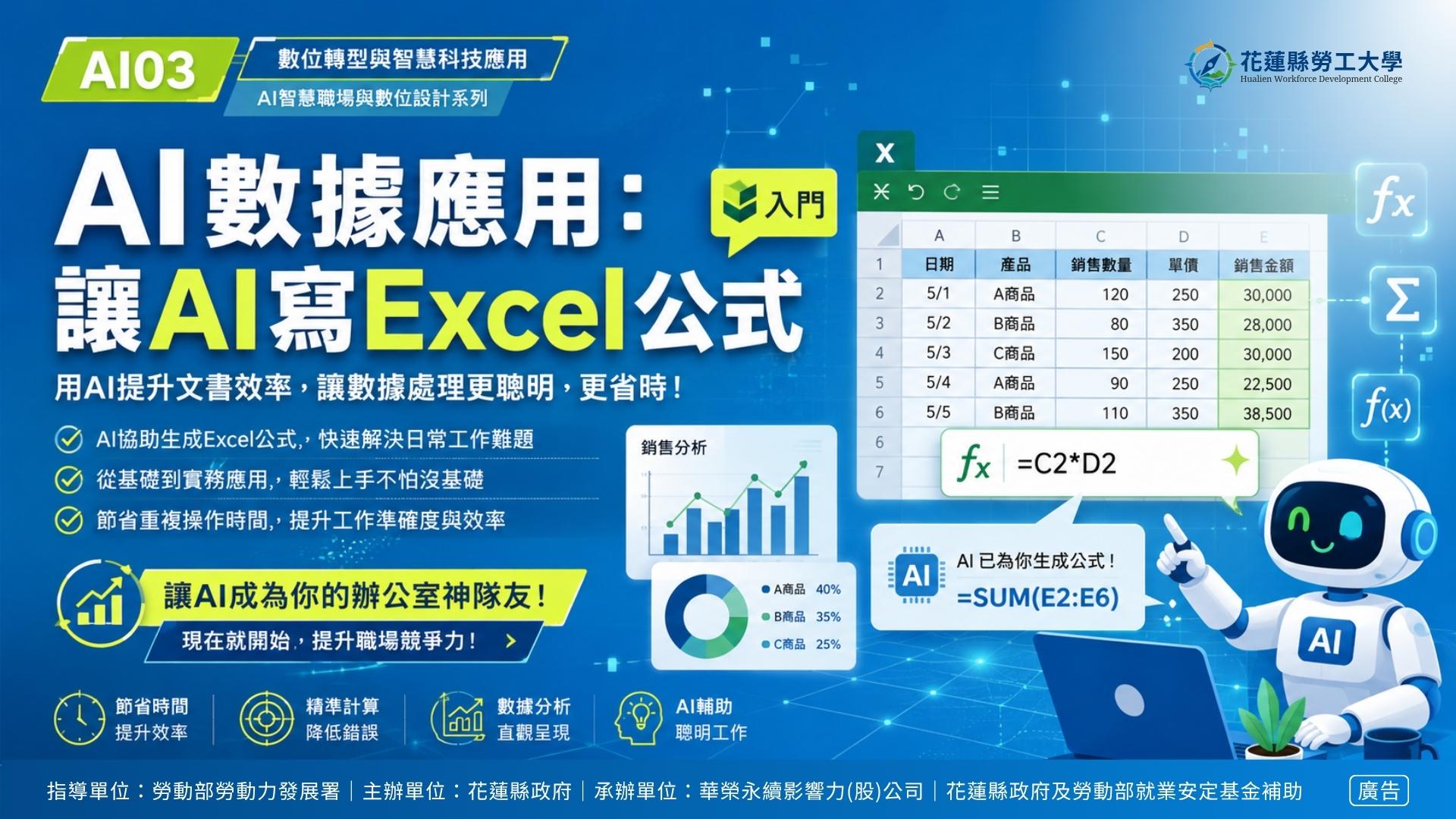 AI03｜AI數據應用：讓AI寫Excel公式