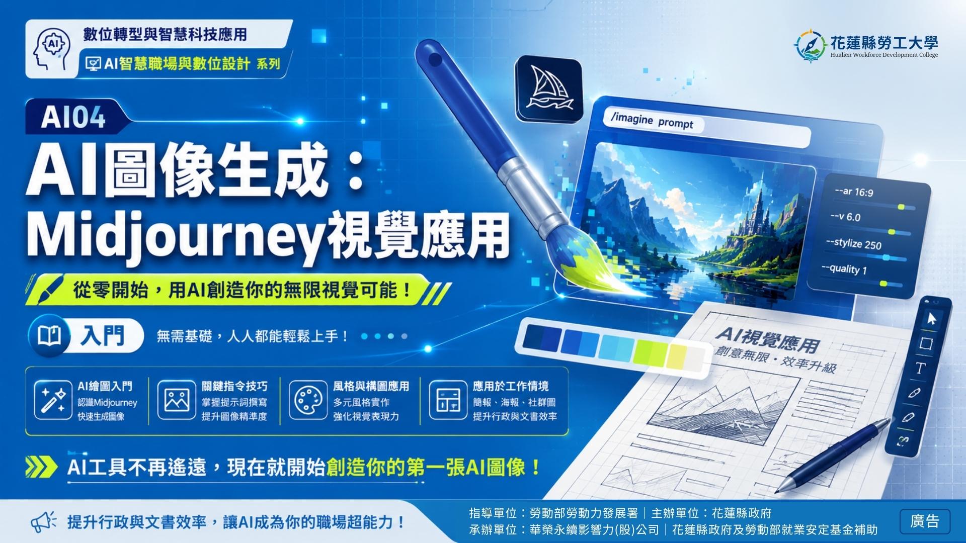AI04｜AI圖像生成：Midjourney視覺應用