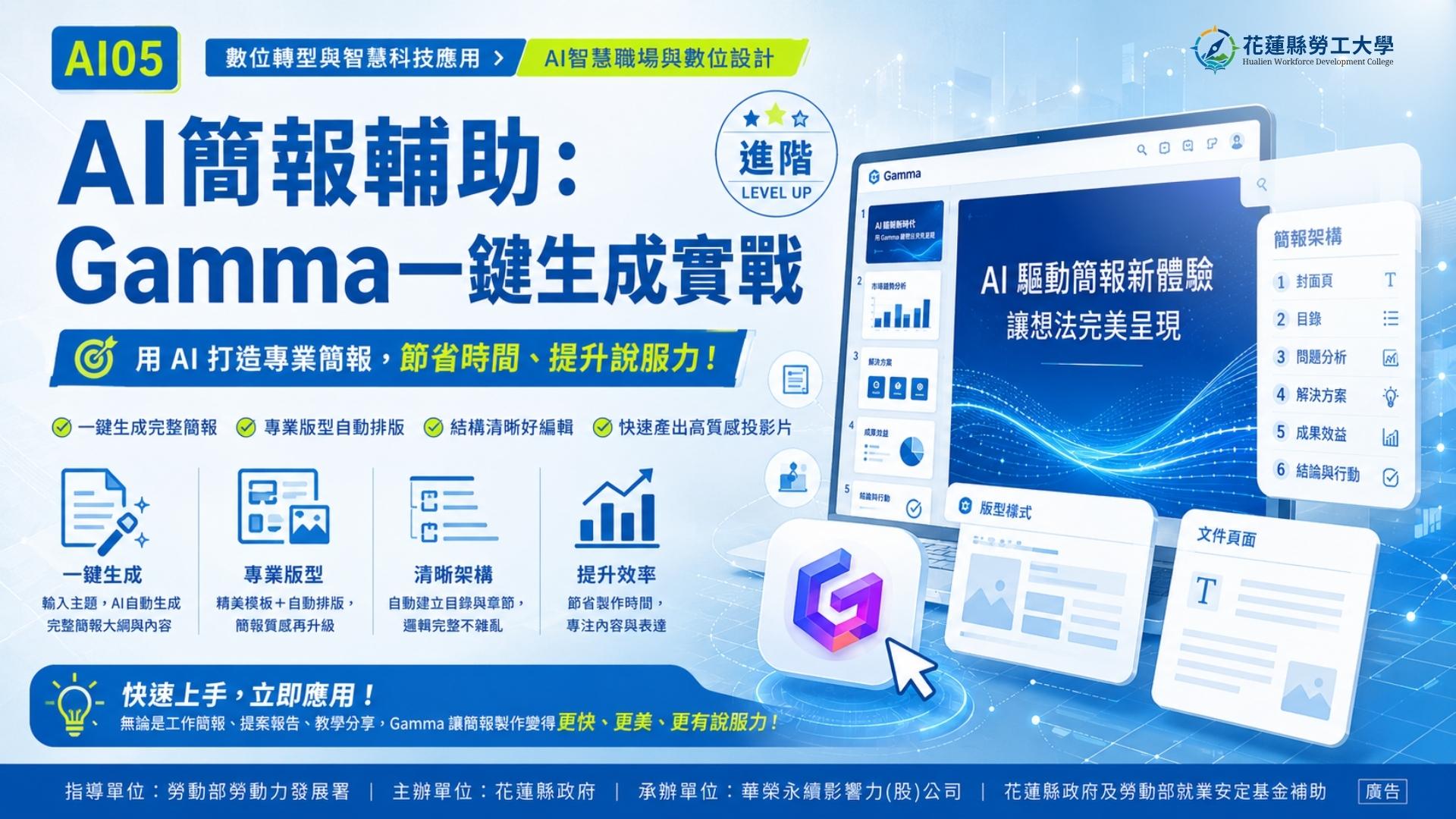 AI05｜AI簡報輔助：Gamma一鍵生成實戰