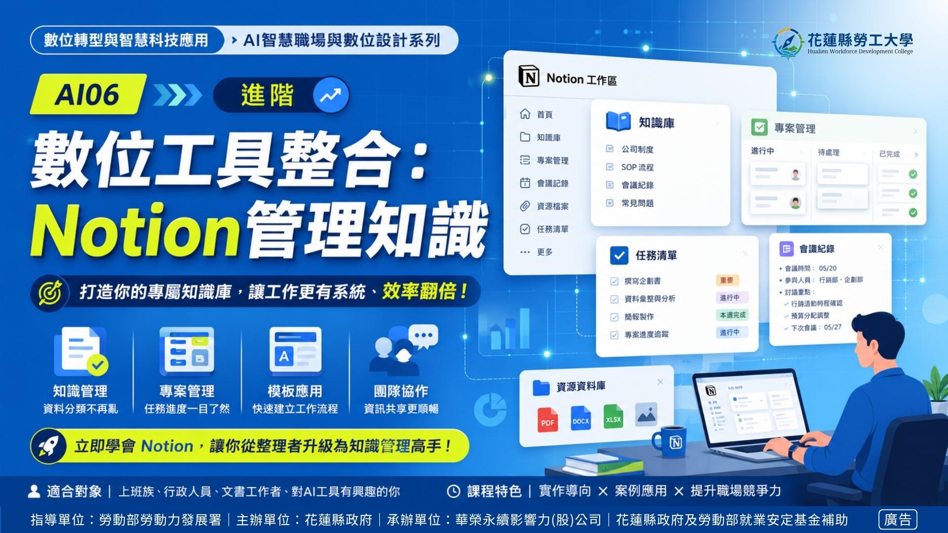 AI06｜數位工具整合：Notion管理知識