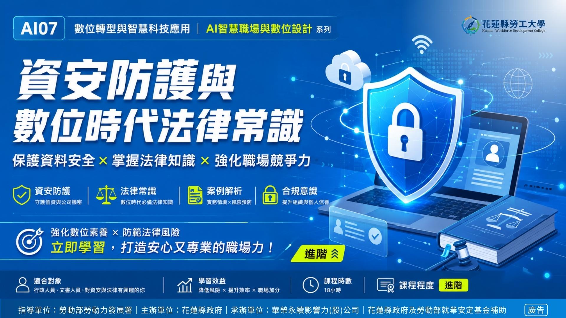 AI07｜資安防護與數位時代法律常識