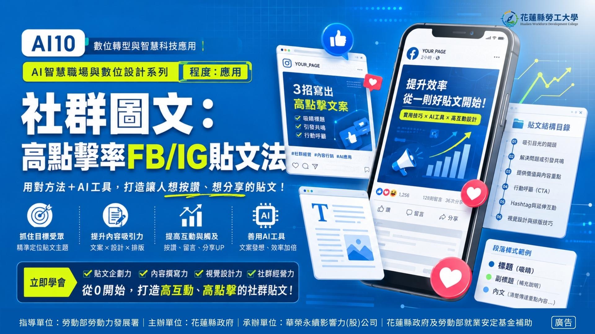 AI10｜社群圖文：高點擊率FB/IG貼文法