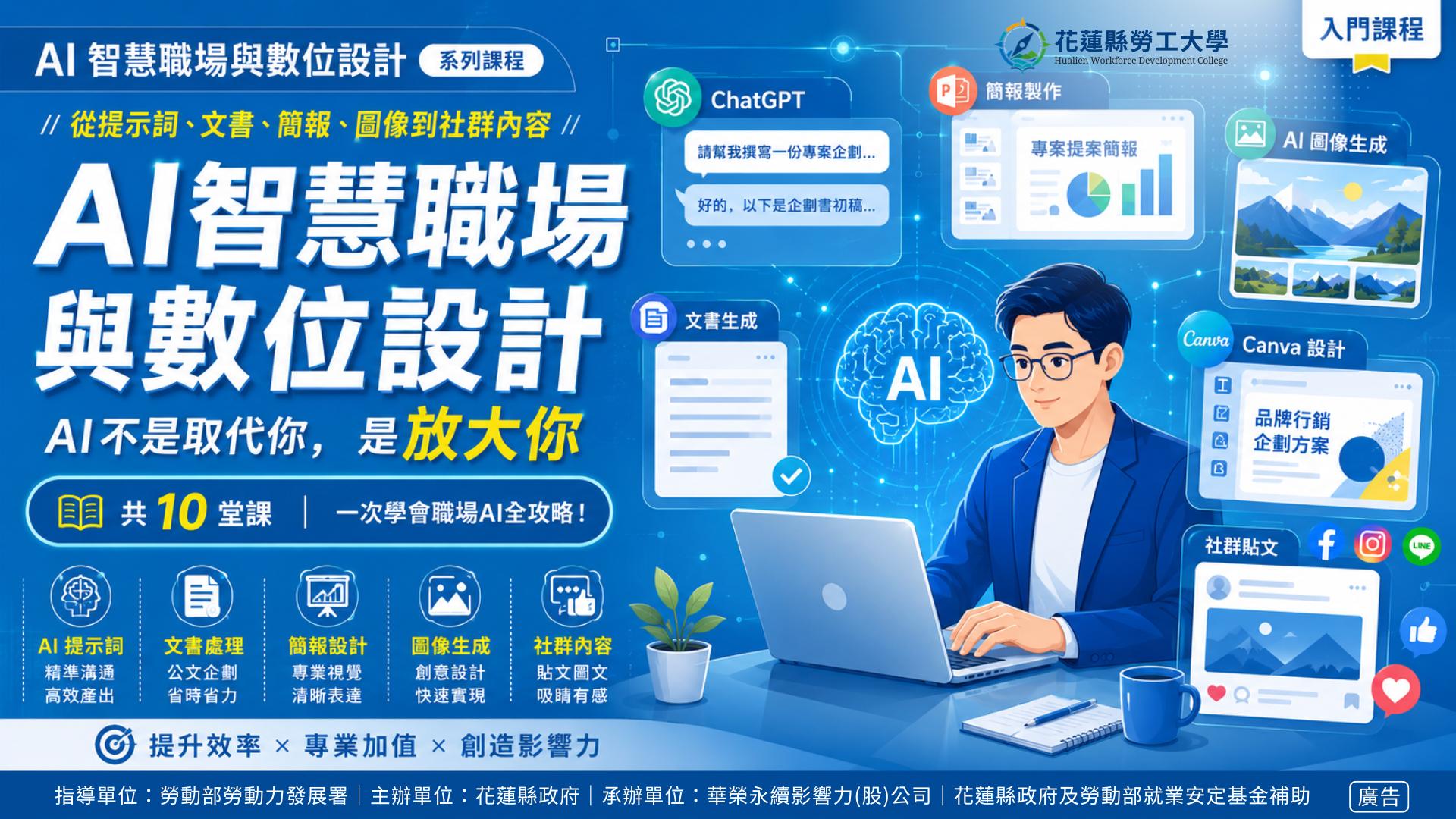 AI智慧職場與數位設計 | 組合課程