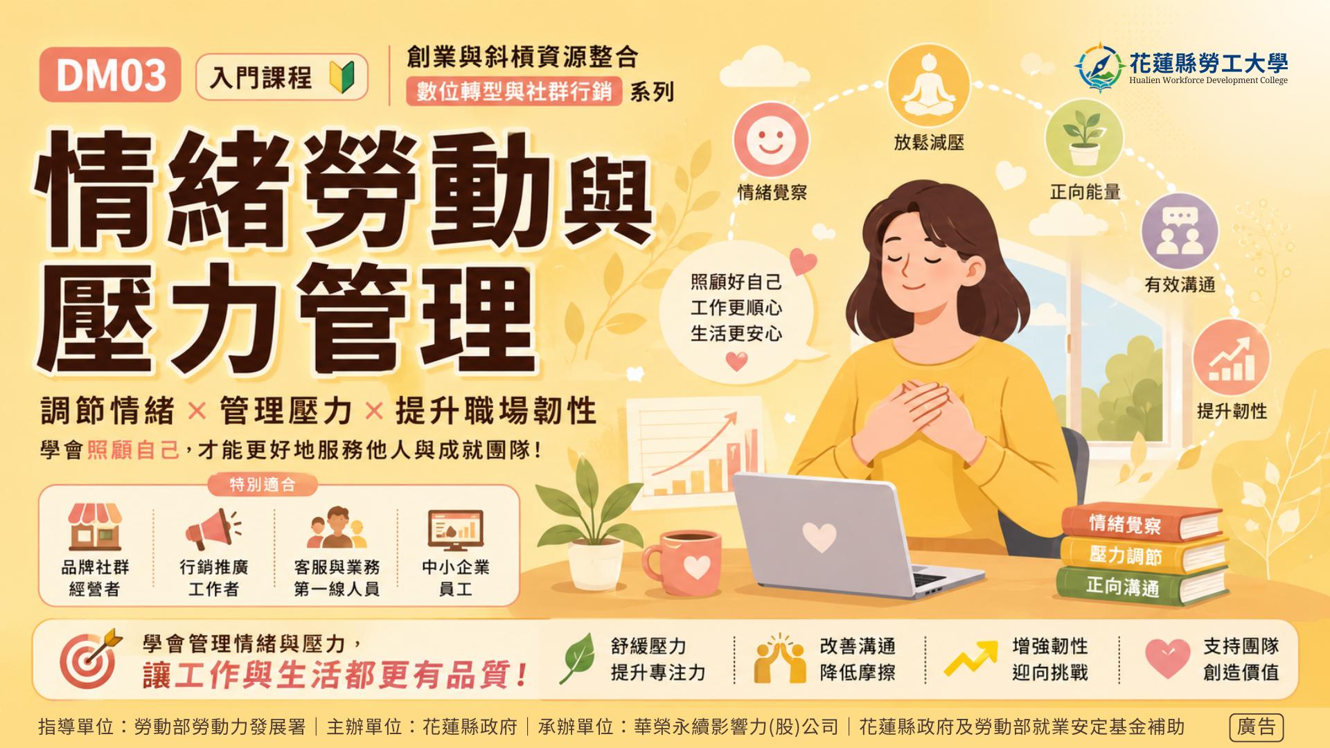 DM06｜情緒勞動與壓力管理