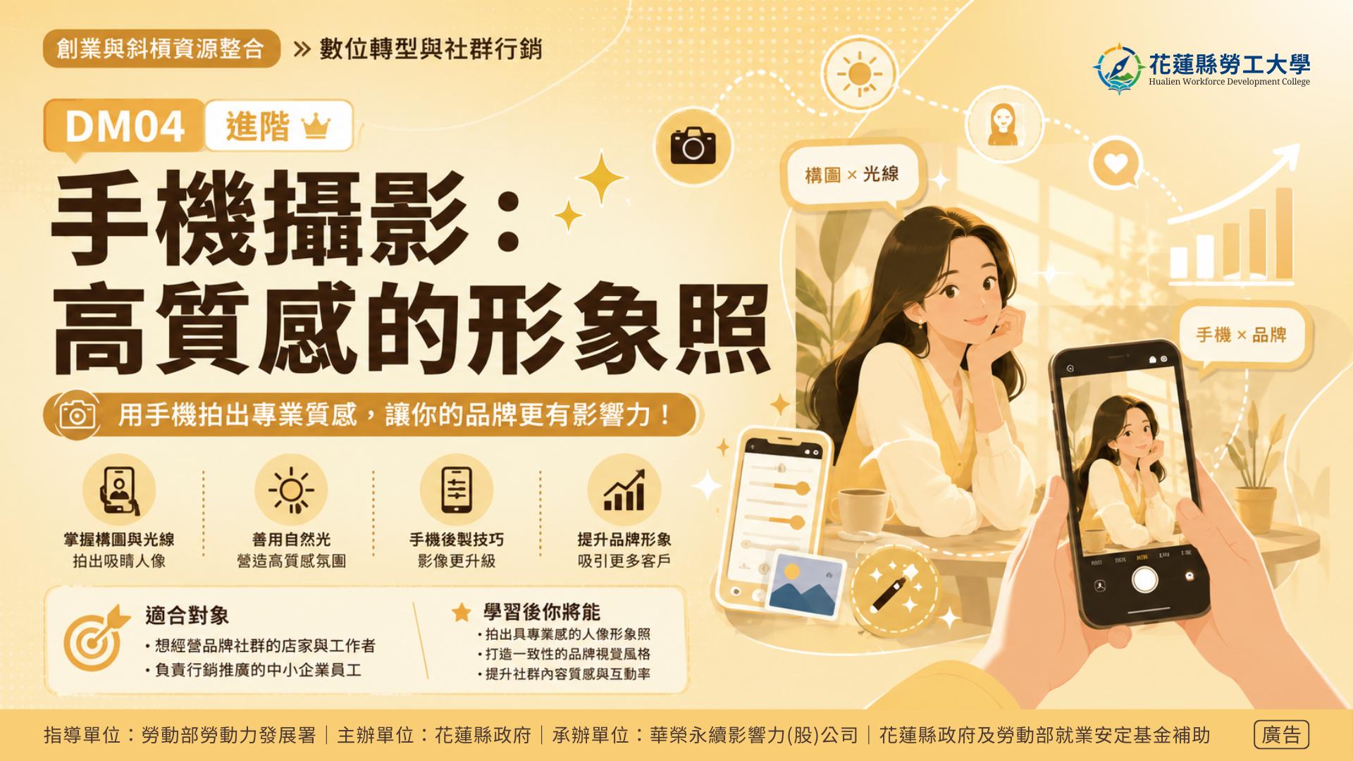 DM01｜手機攝影：高質感的形象照