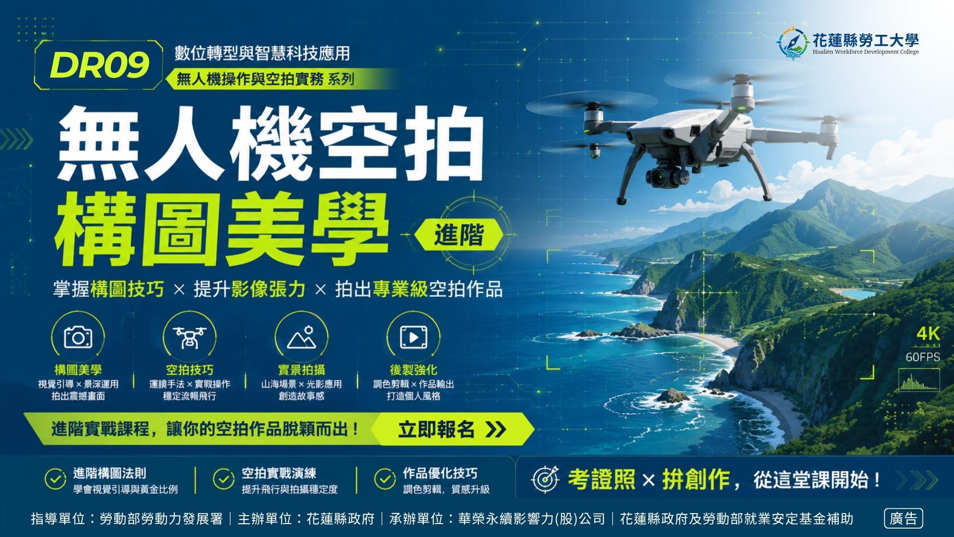 DR09｜無人機空拍構圖美學