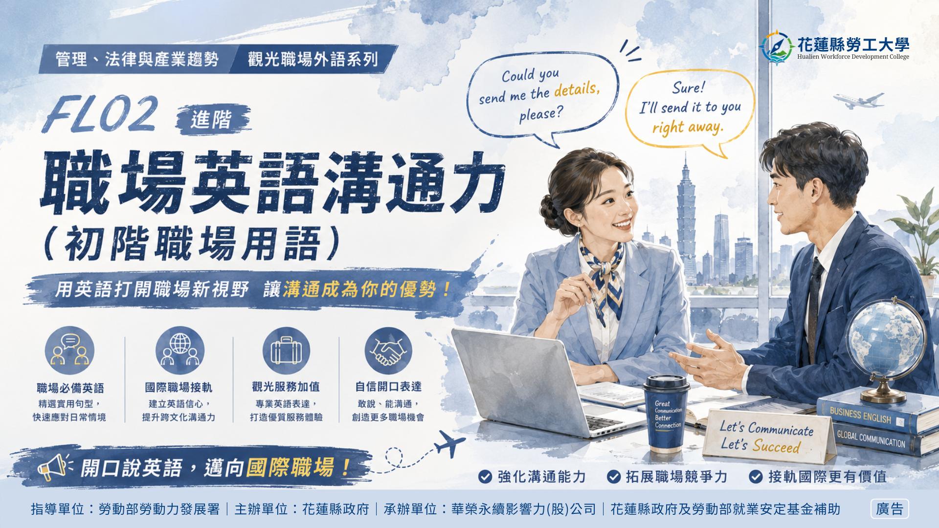 FL02｜職場英語溝通力（初階職場用語）