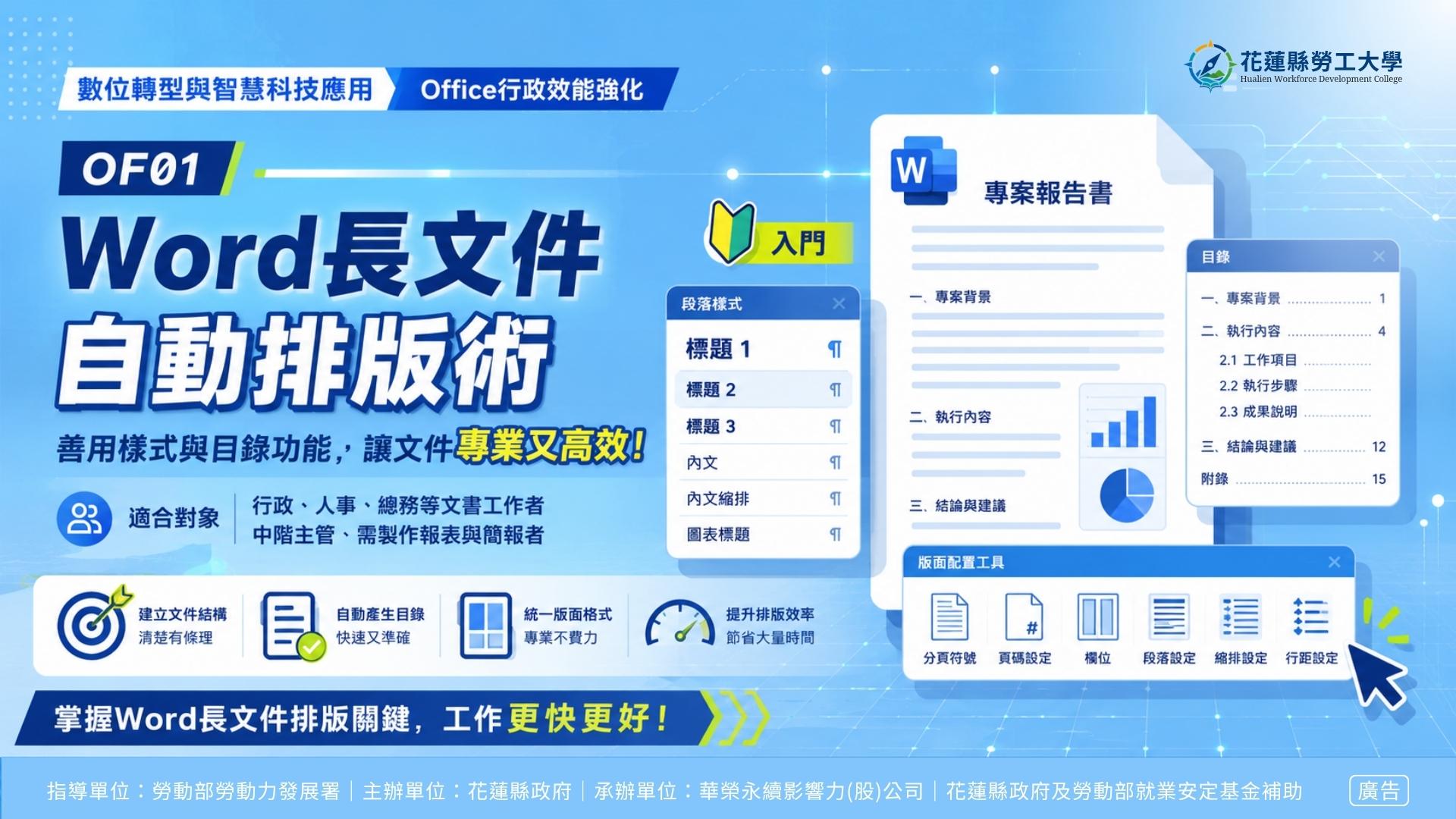 OF01｜Word長文件自動排版術