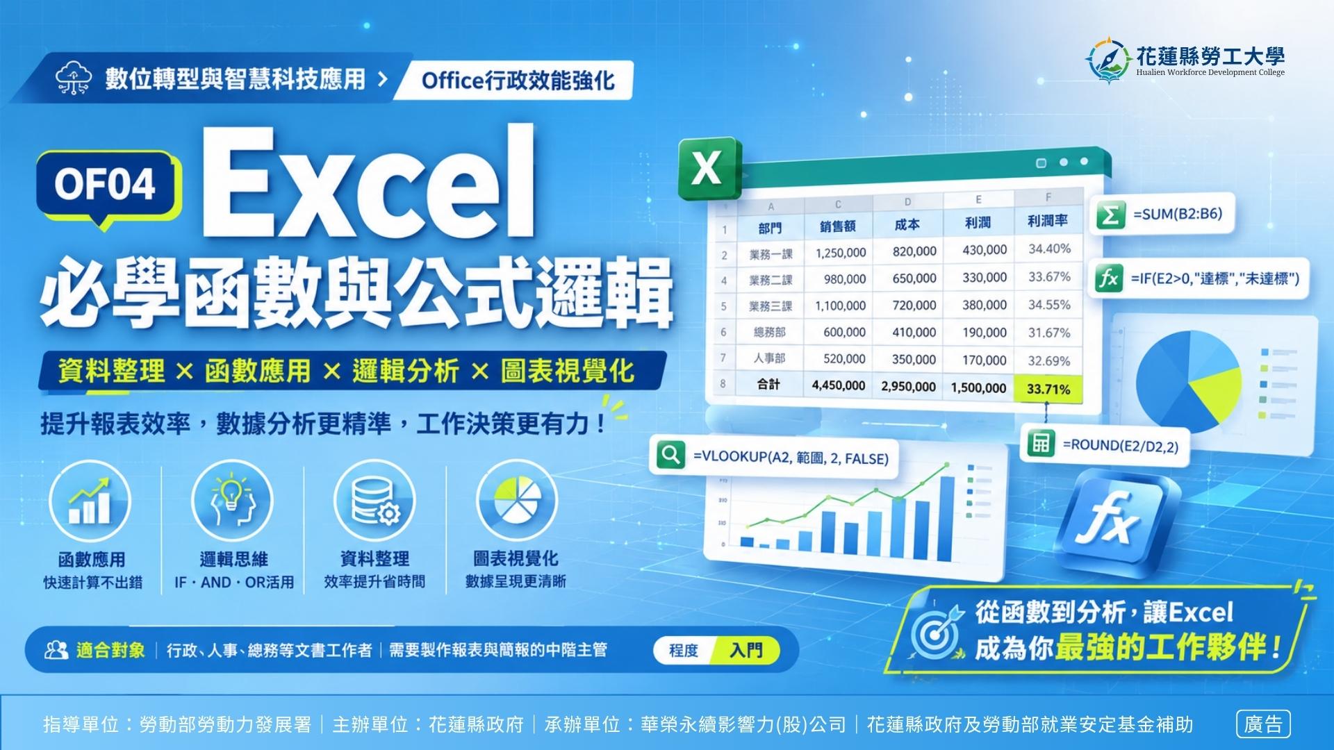 OF04｜Excel必學函數與公式邏輯
