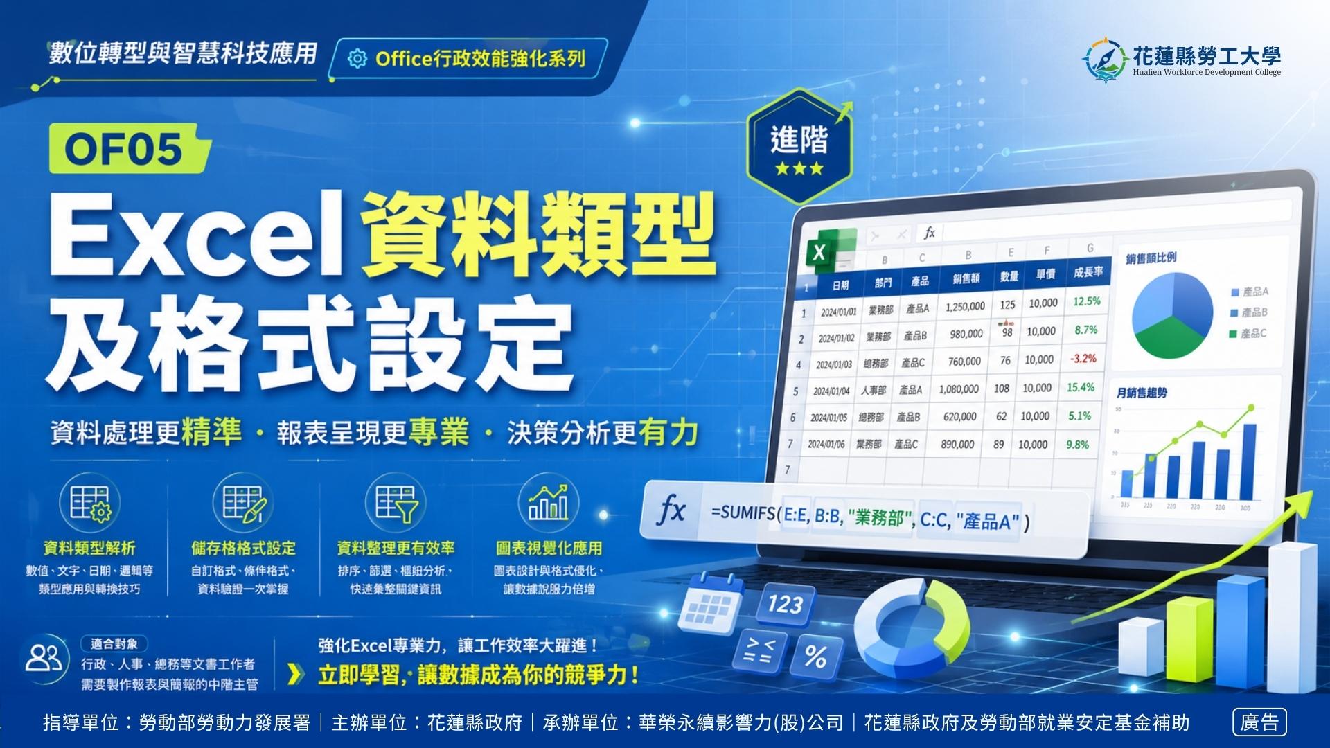 OF05｜Excel資料類型及格式設定