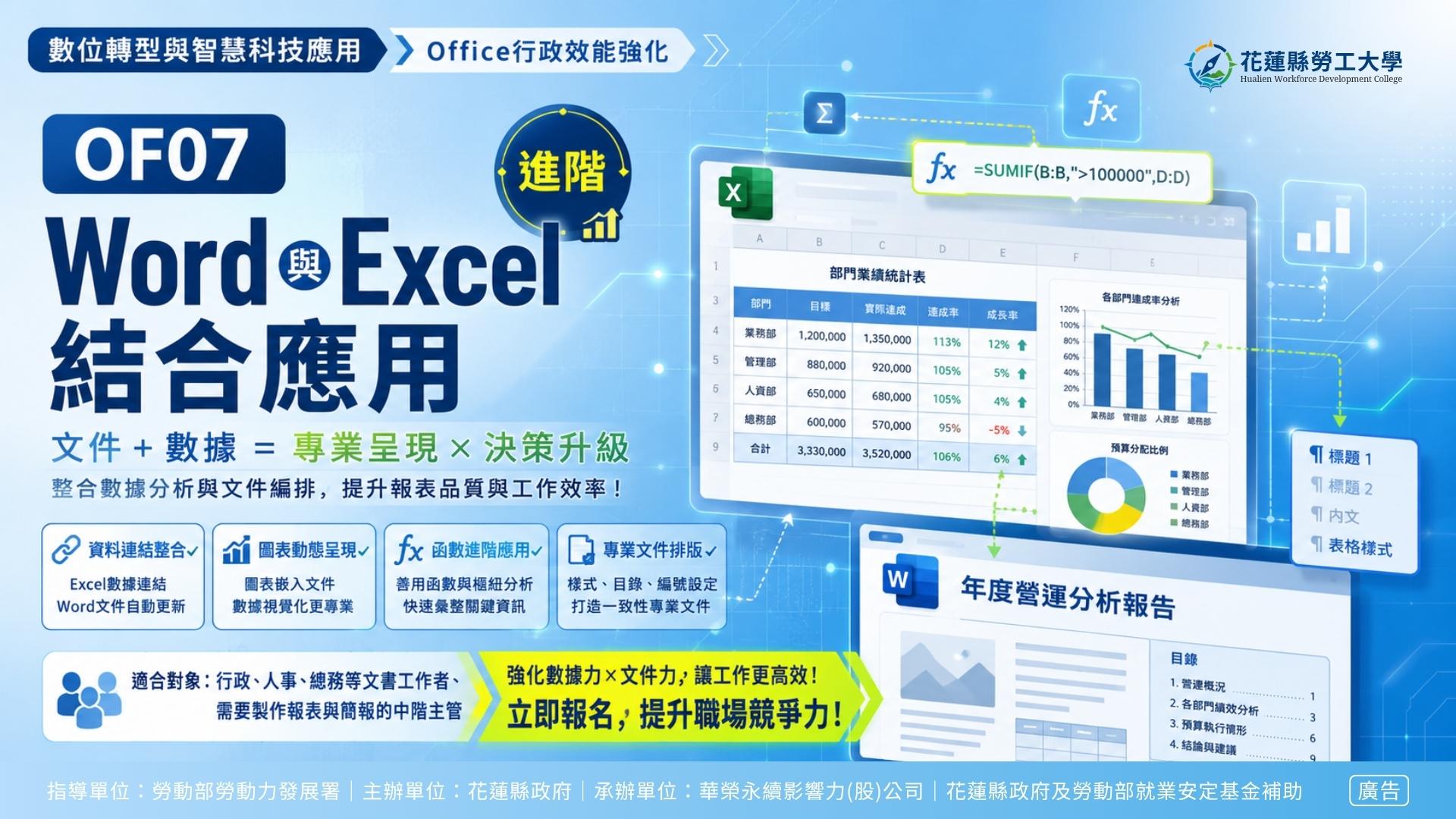 OF07｜Word與Excel結合應用