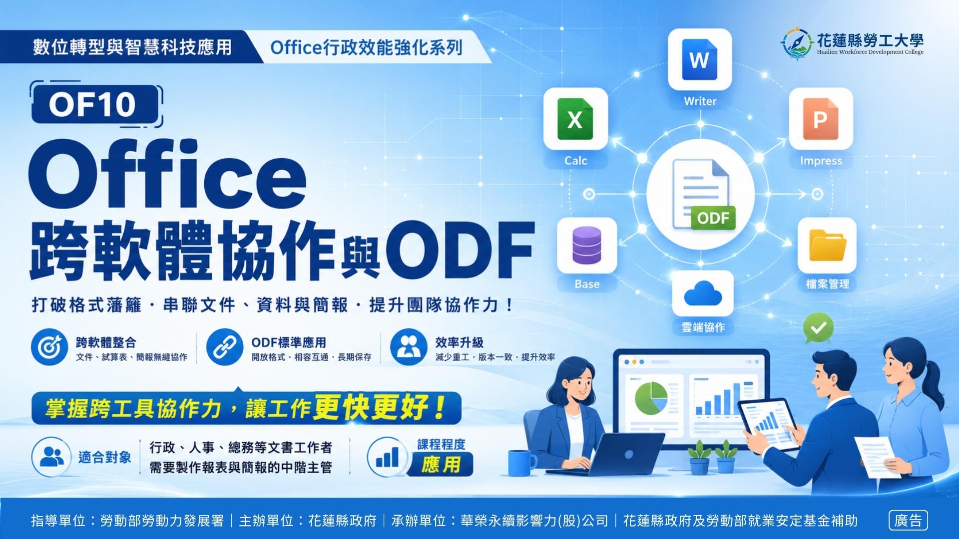 OF10｜Office跨軟體協作與ODF