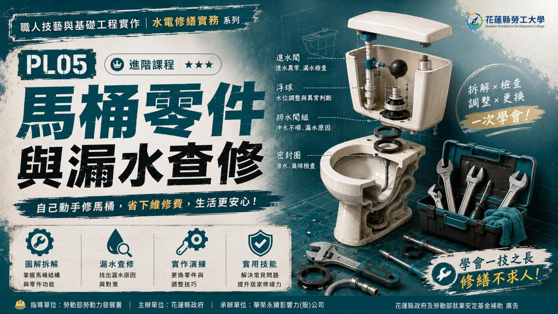 PL05｜馬桶零件與漏水查修