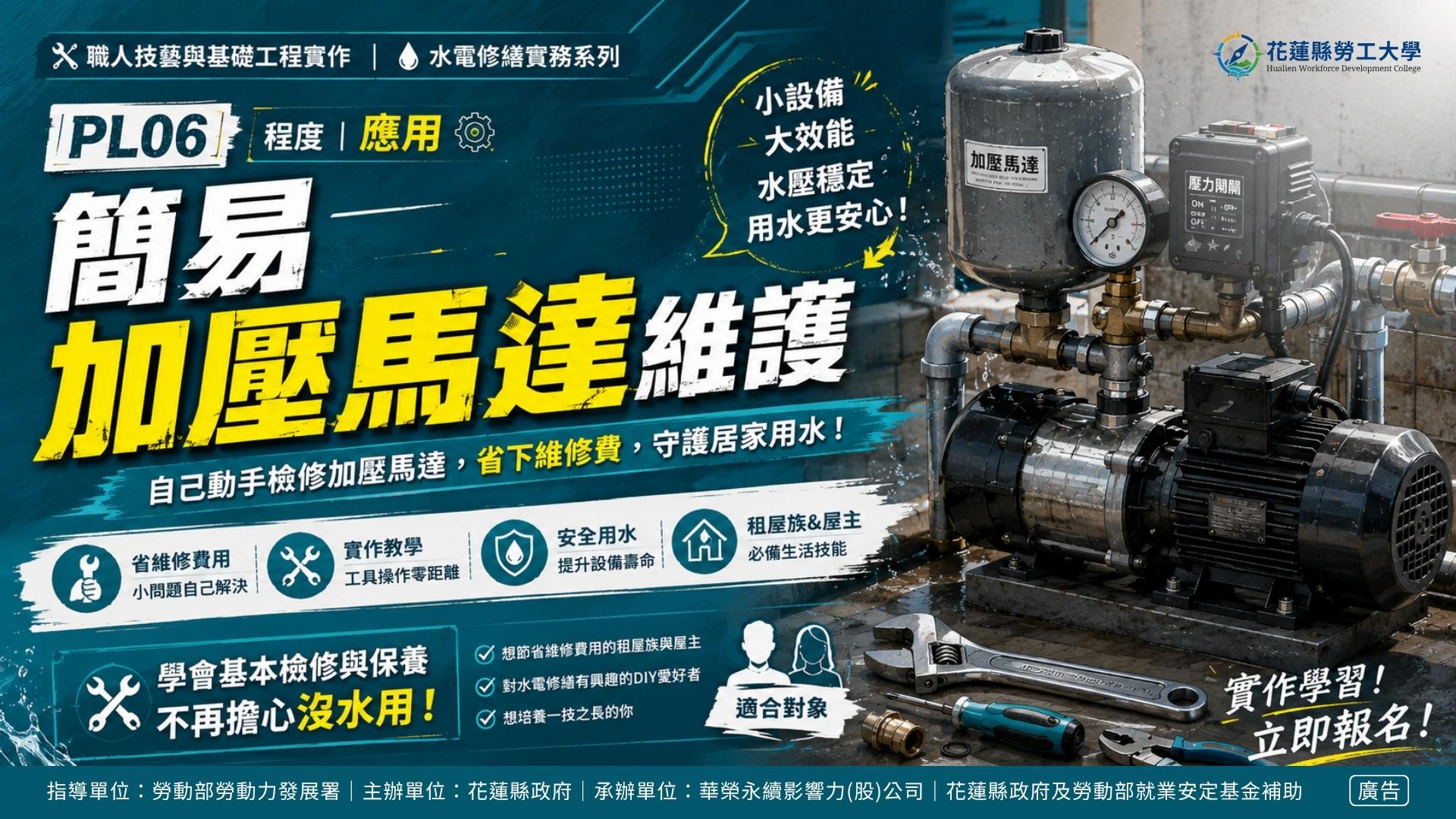 PL06｜簡易加壓馬達維護