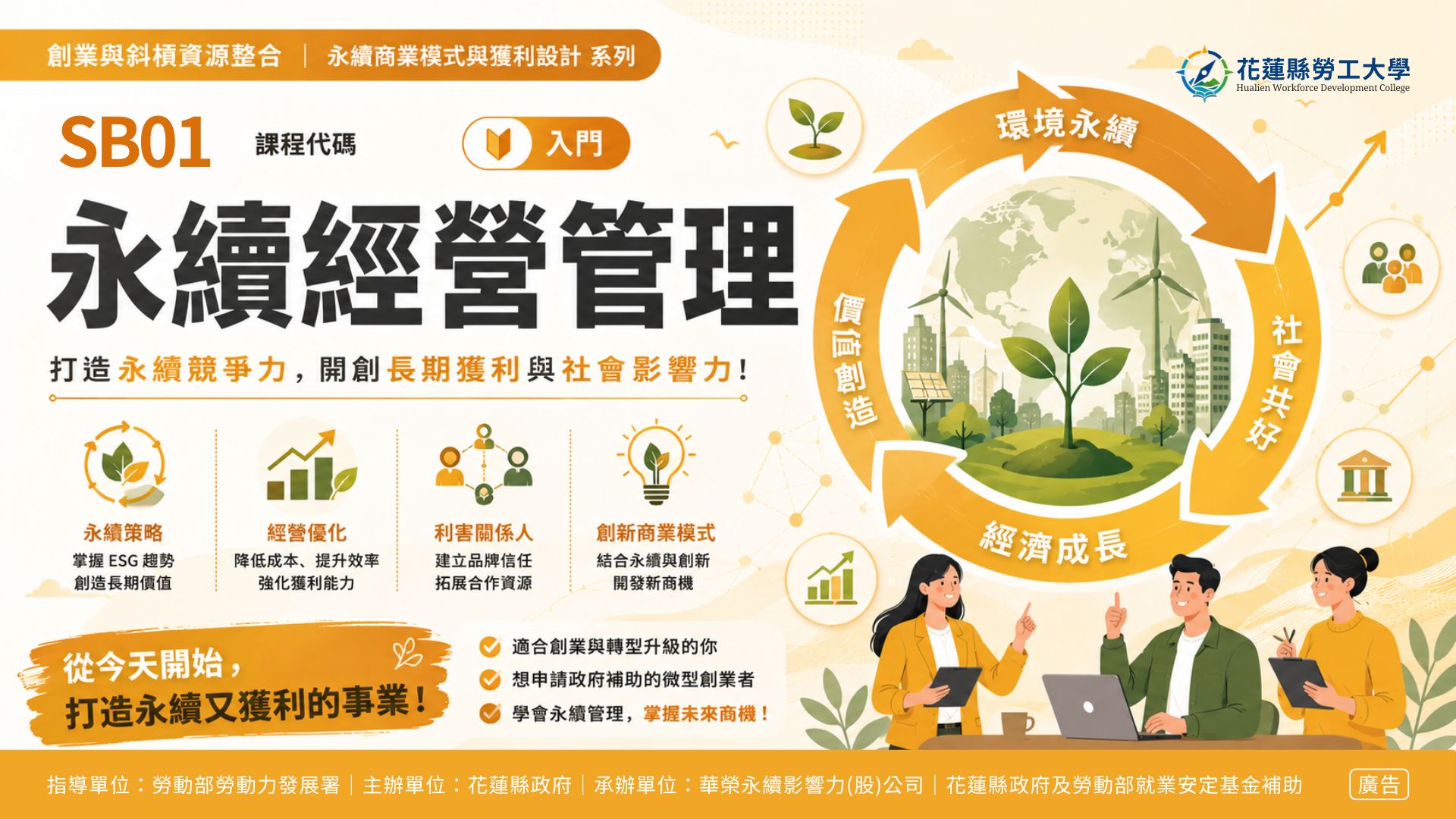 SB01｜永續經營管理