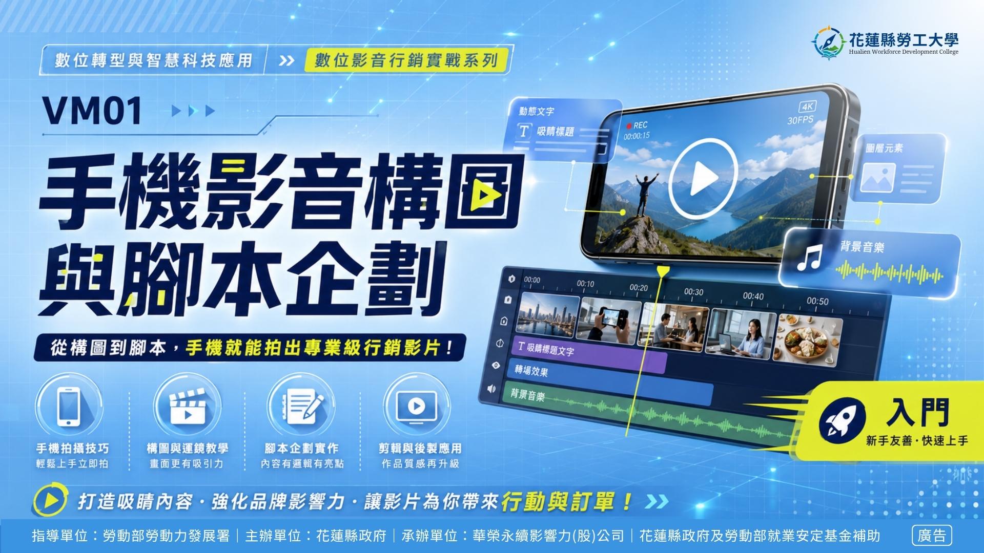 VM01｜手機影音構圖與腳本企劃