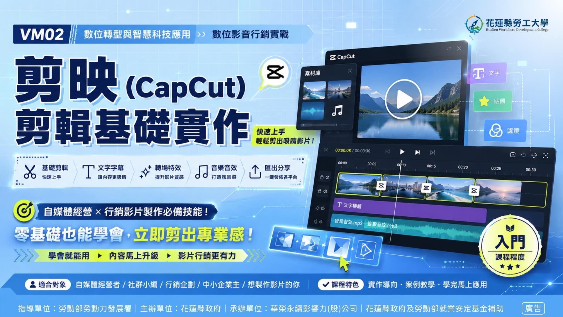 VM02｜剪映(CapCut)剪輯基礎實作