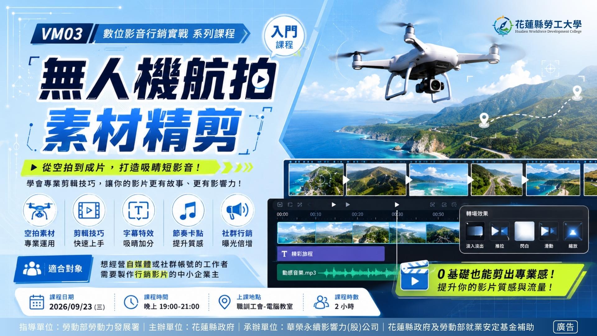 VM03｜無人機航拍素材精剪