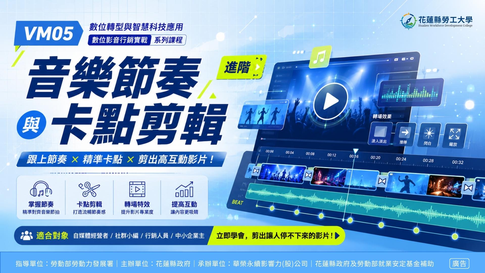 VM05｜音樂節奏與卡點剪輯