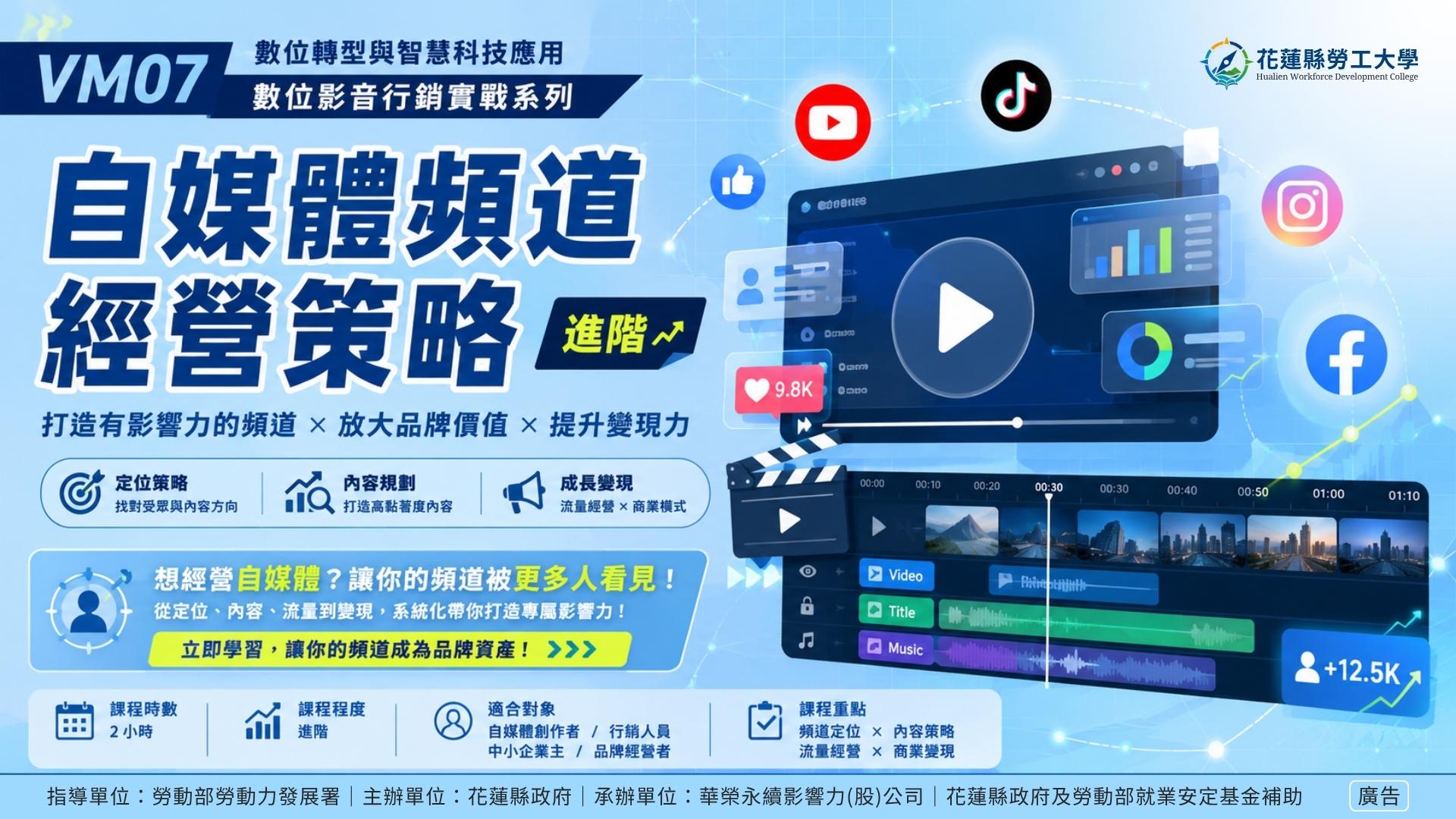 VM07｜自媒體頻道經營策略