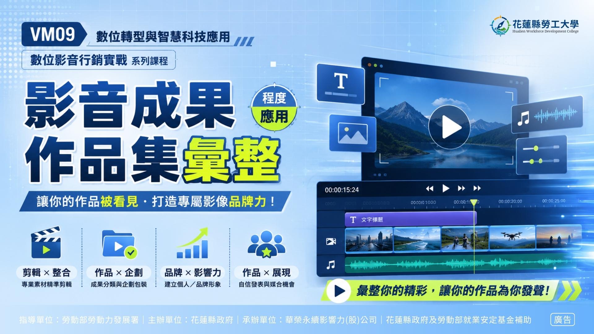 VM09｜影音成果作品集彙整