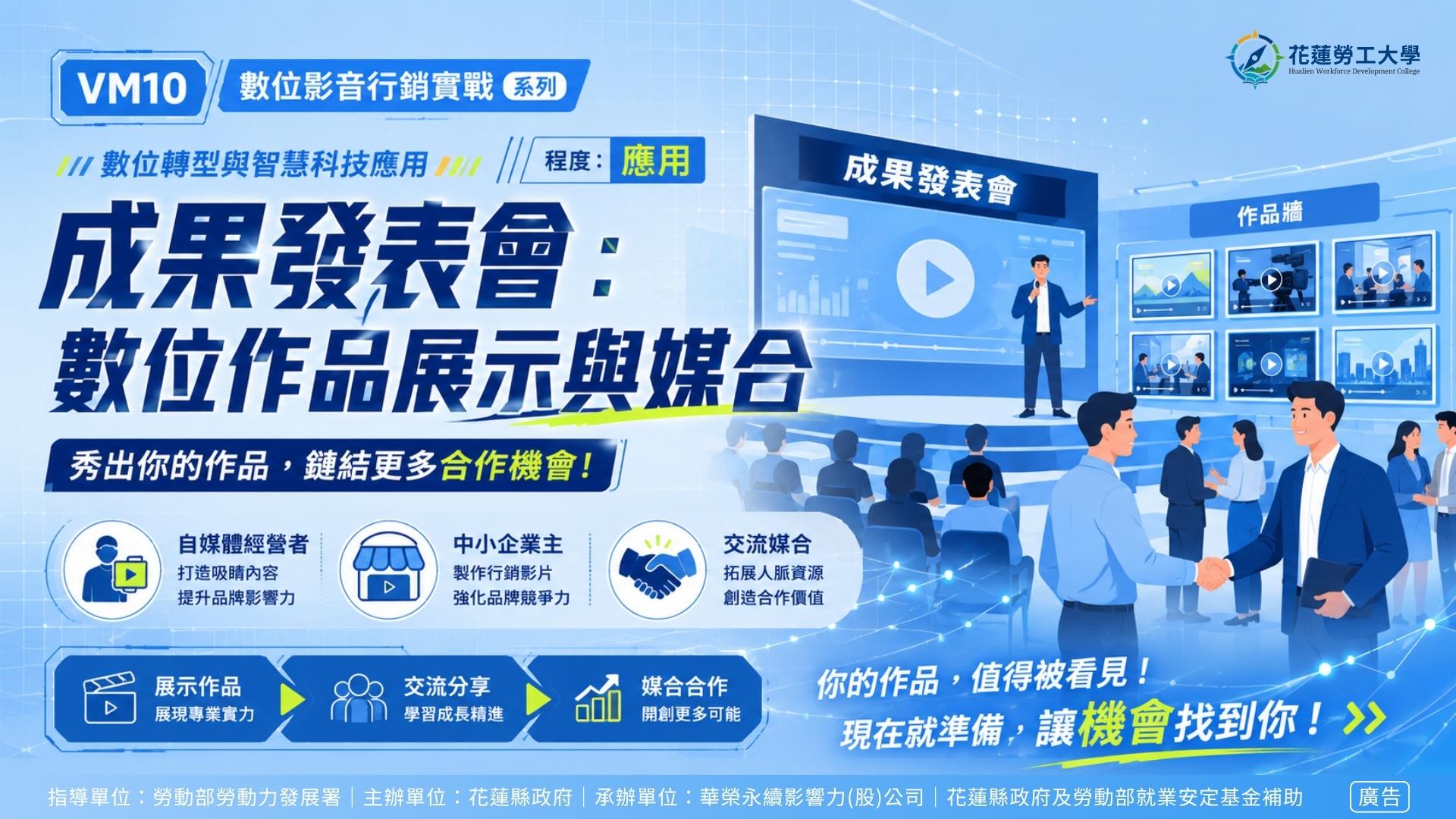 VM10｜成果發表會：數位作品展示與媒合