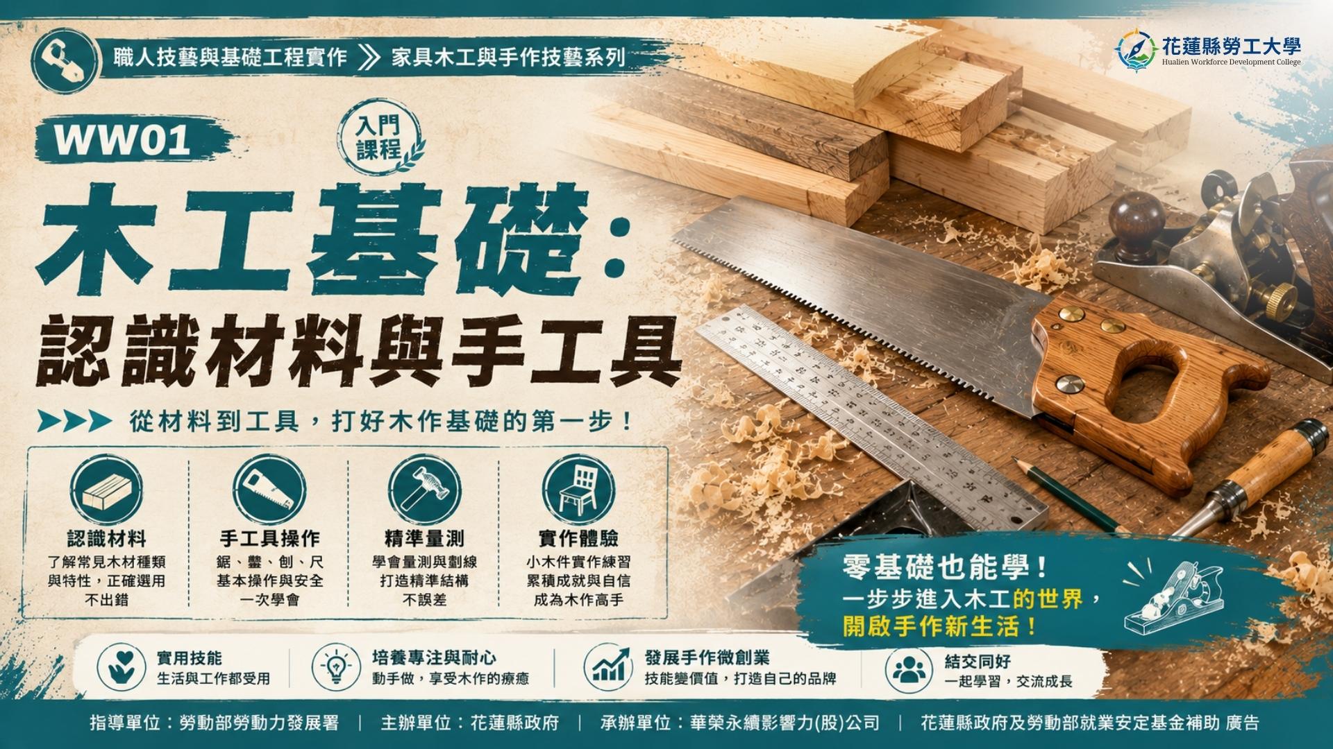 WW01｜木工基礎：認識材料與手工具