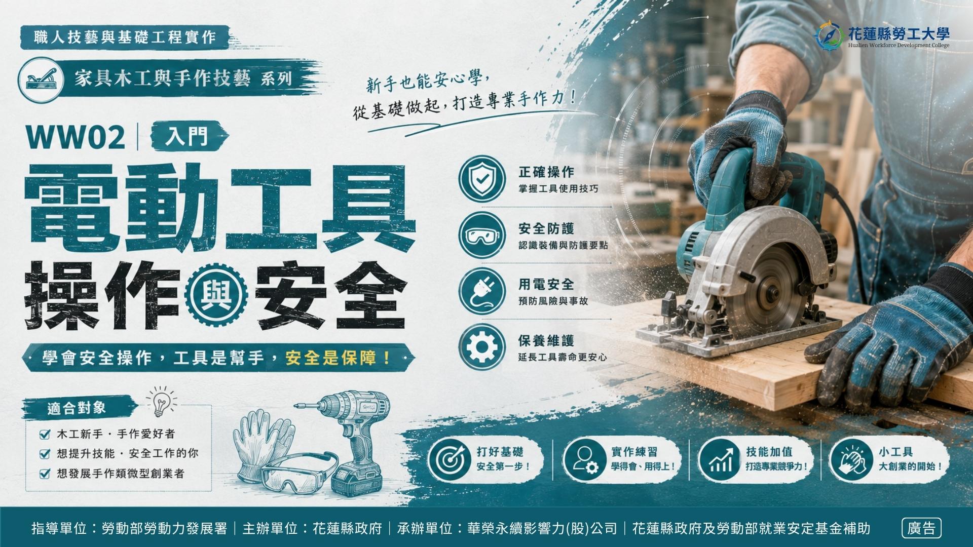 WW02｜電動工具操作與安全