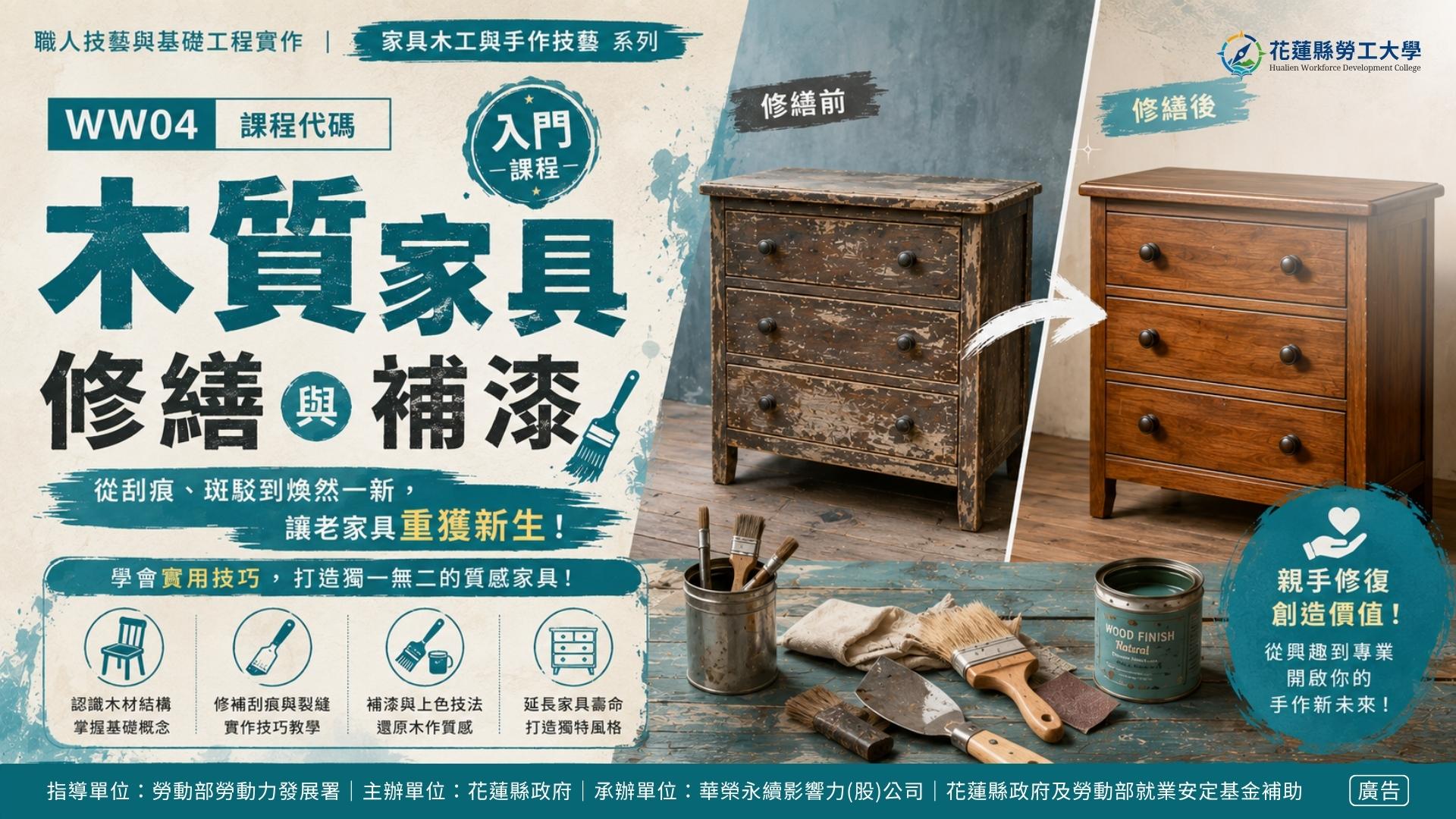 WW04｜木質家具修繕與補漆