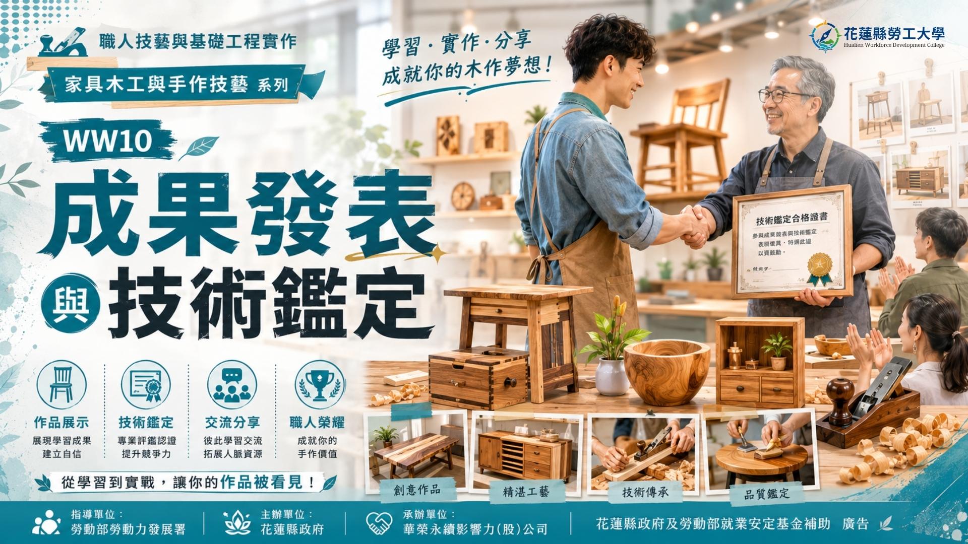 WW10｜成果發表與技術鑑定
