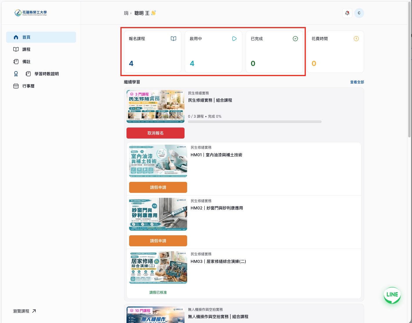 花蓮縣勞工大學學員學習管理區畫面，顯示報名課程、啟用中課程、已完成課程三項統計
