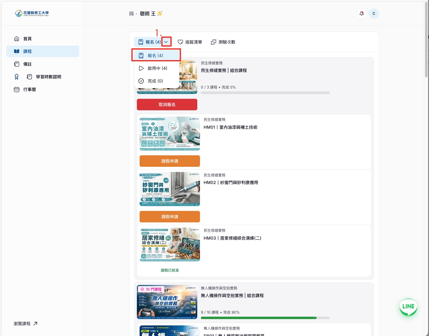 報名課程頁面，每張課程卡片下方有上課日期、取消報名、請假申請三個按鈕