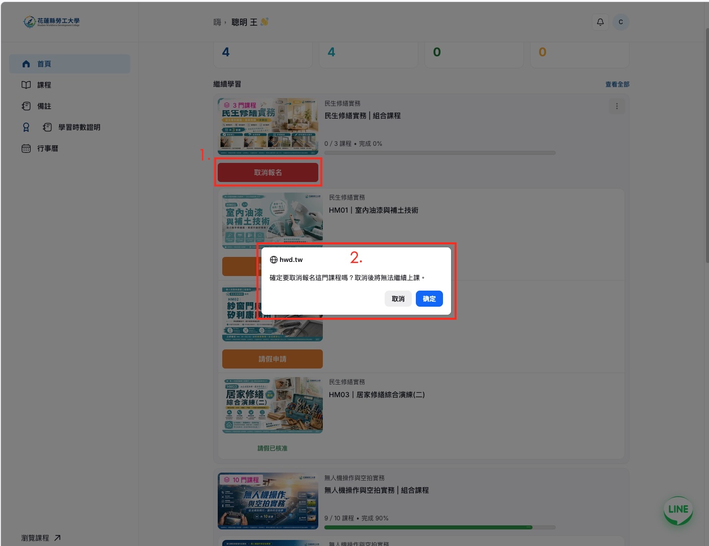 取消申請畫面