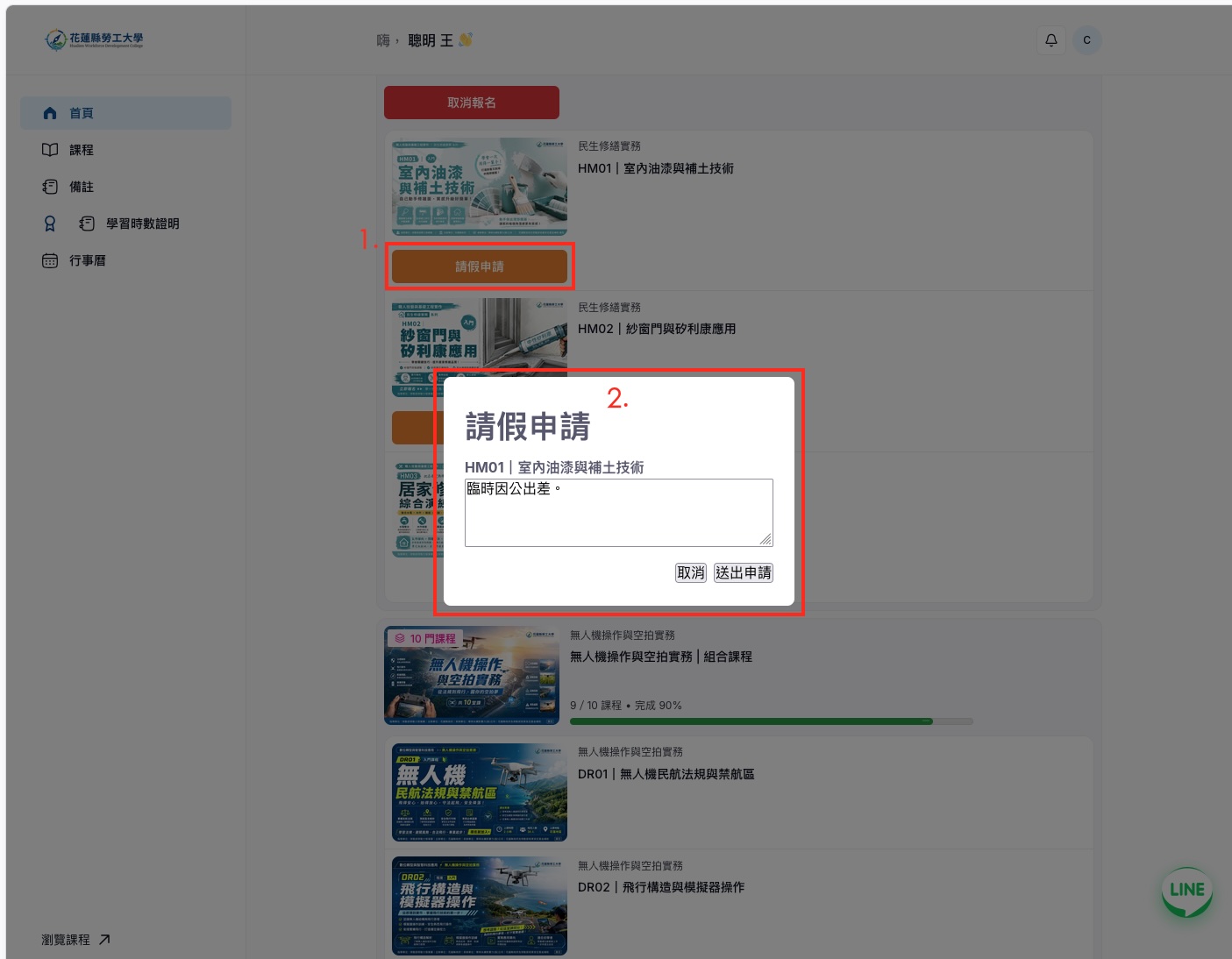 請假申請頁面