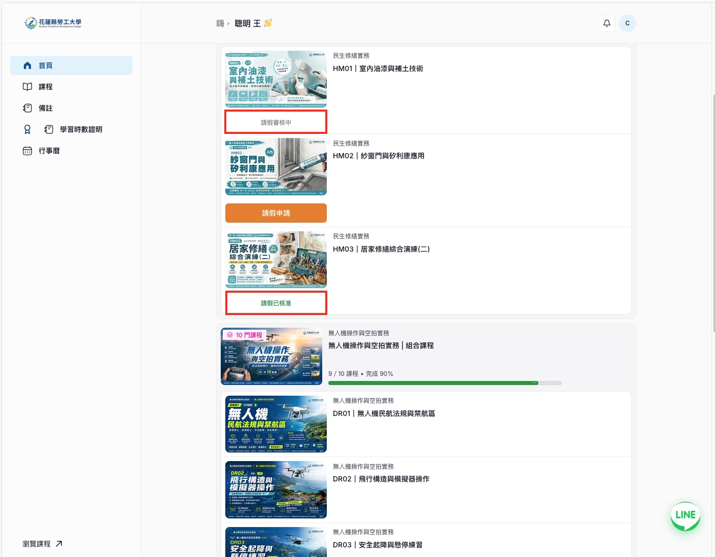 請假申請已核准及審核中畫面