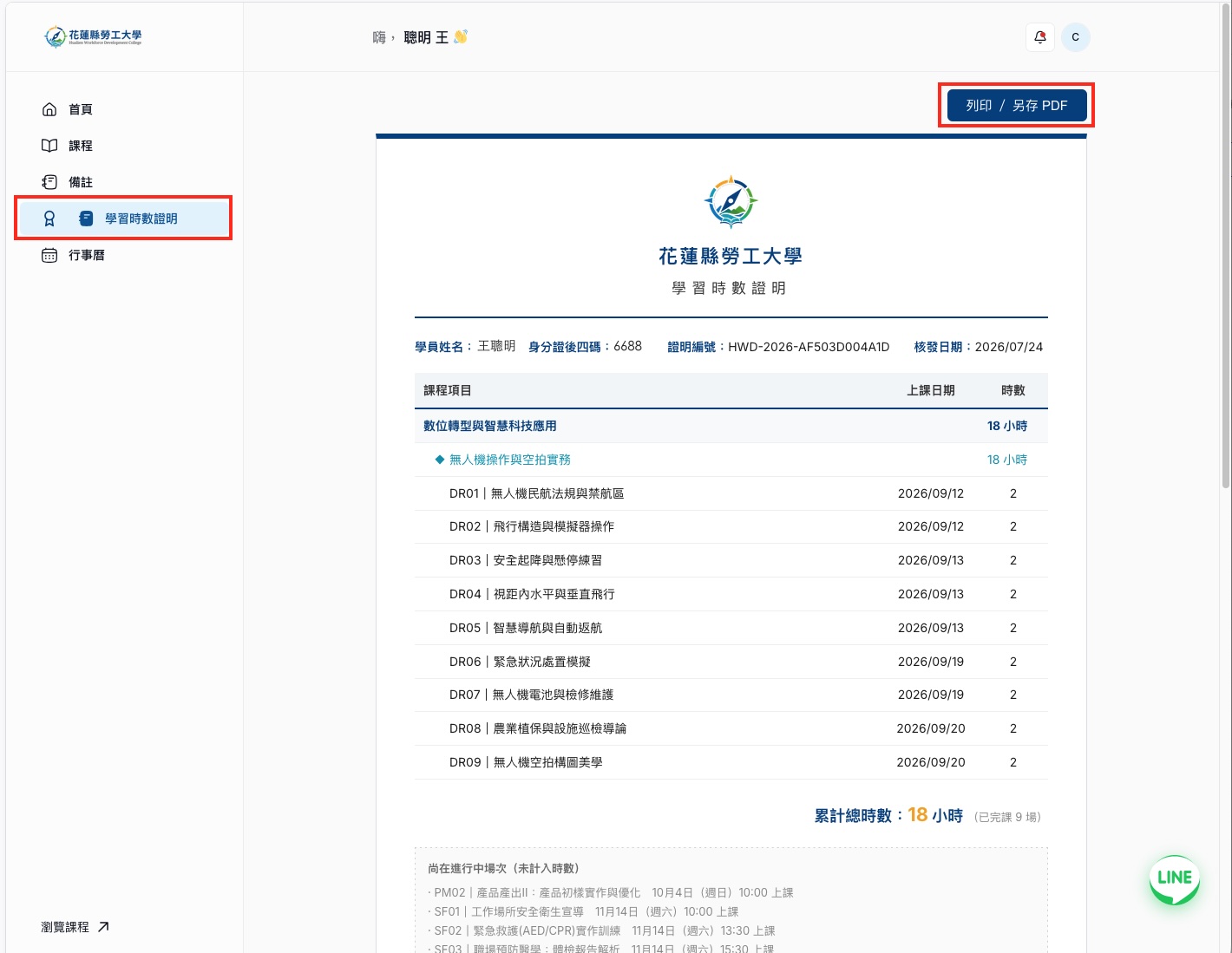 學習時數證明頁面，顯示證明編號、已完課場次明細、累計總時數與驗證 QR Code