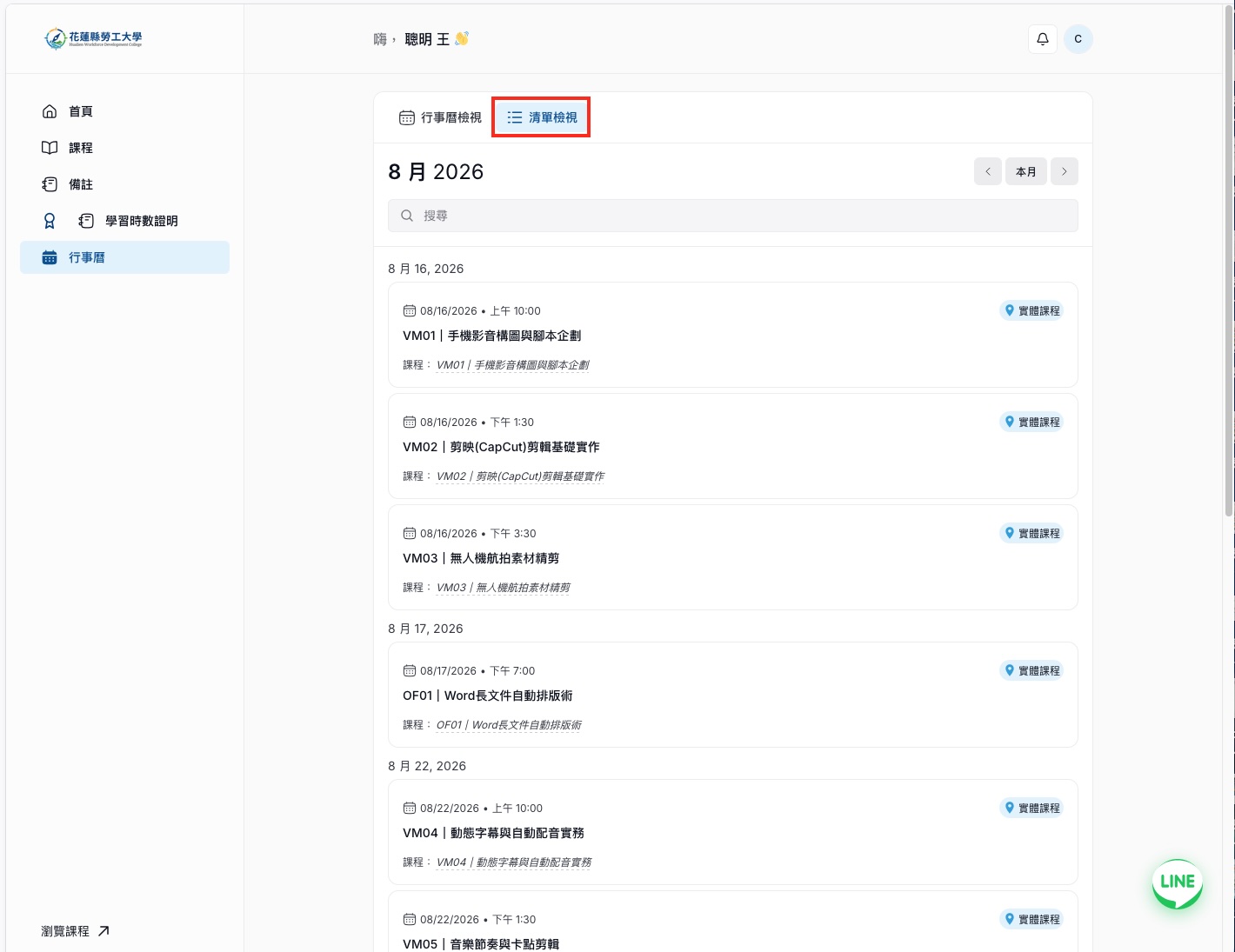 行事曆為預設的顯示方式