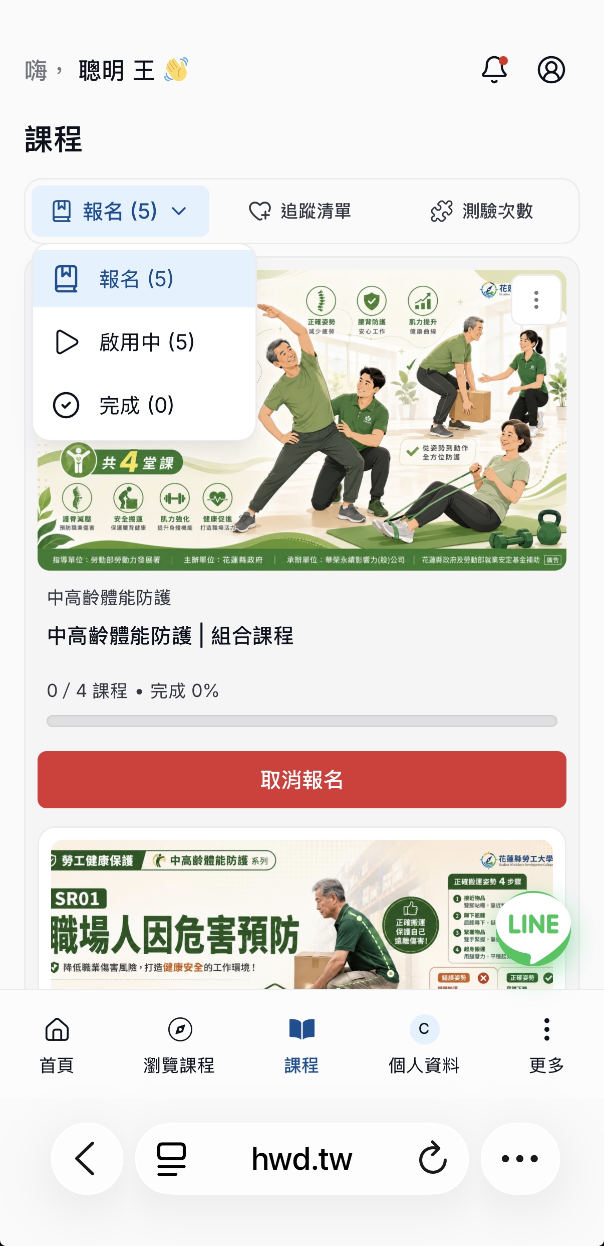 報名課程頁面，每張課程卡片下方有上課日期、取消報名、請假申請三個按鈕