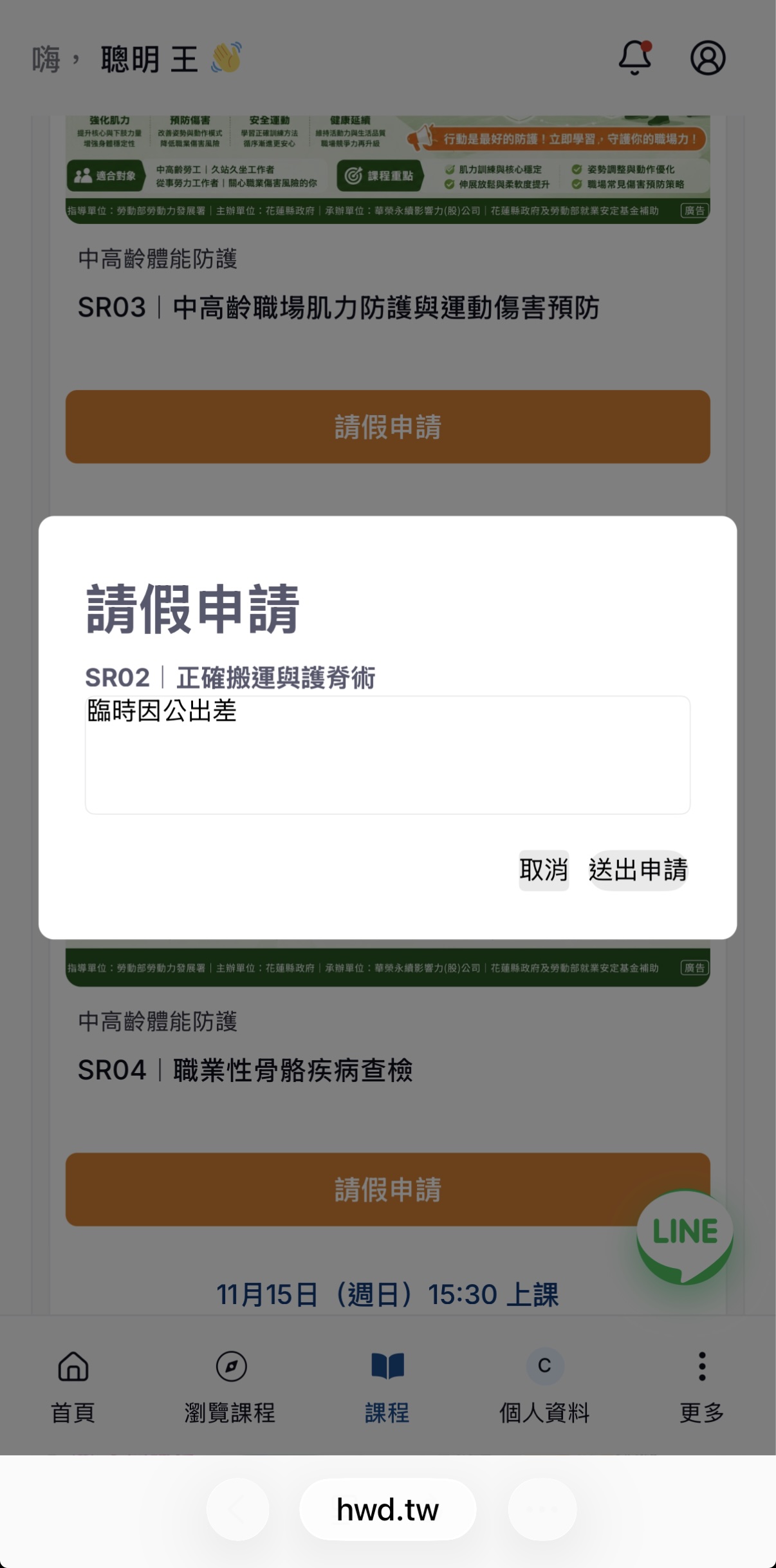 請假申請頁面