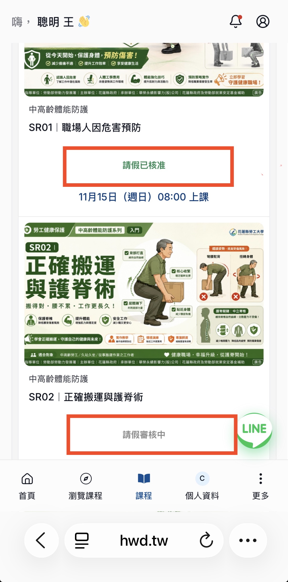 請假申請已核准及審核中畫面