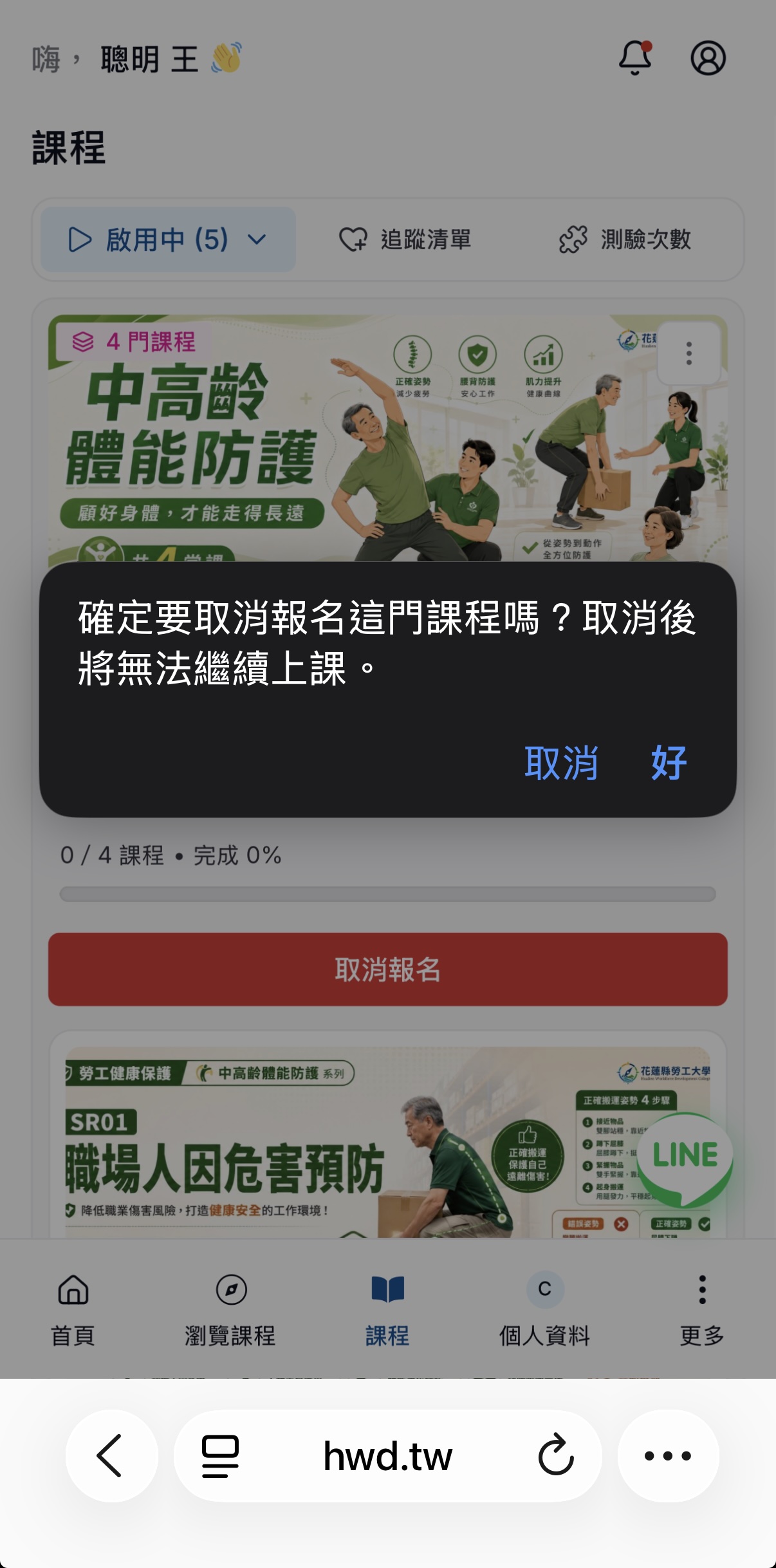 取消申請畫面