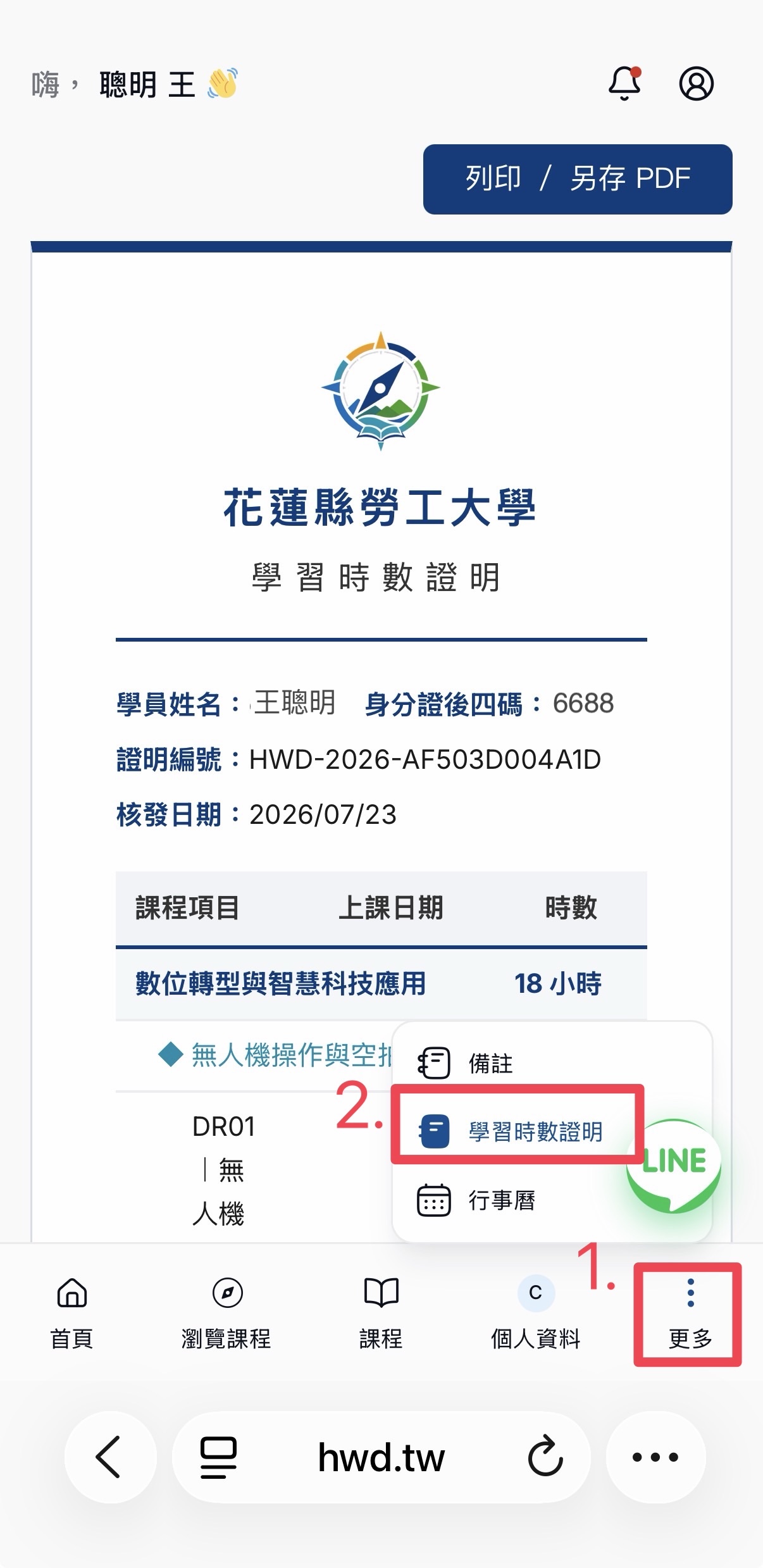 學習時數證明頁面，顯示證明編號、已完課場次明細、累計總時數與驗證 QR Code