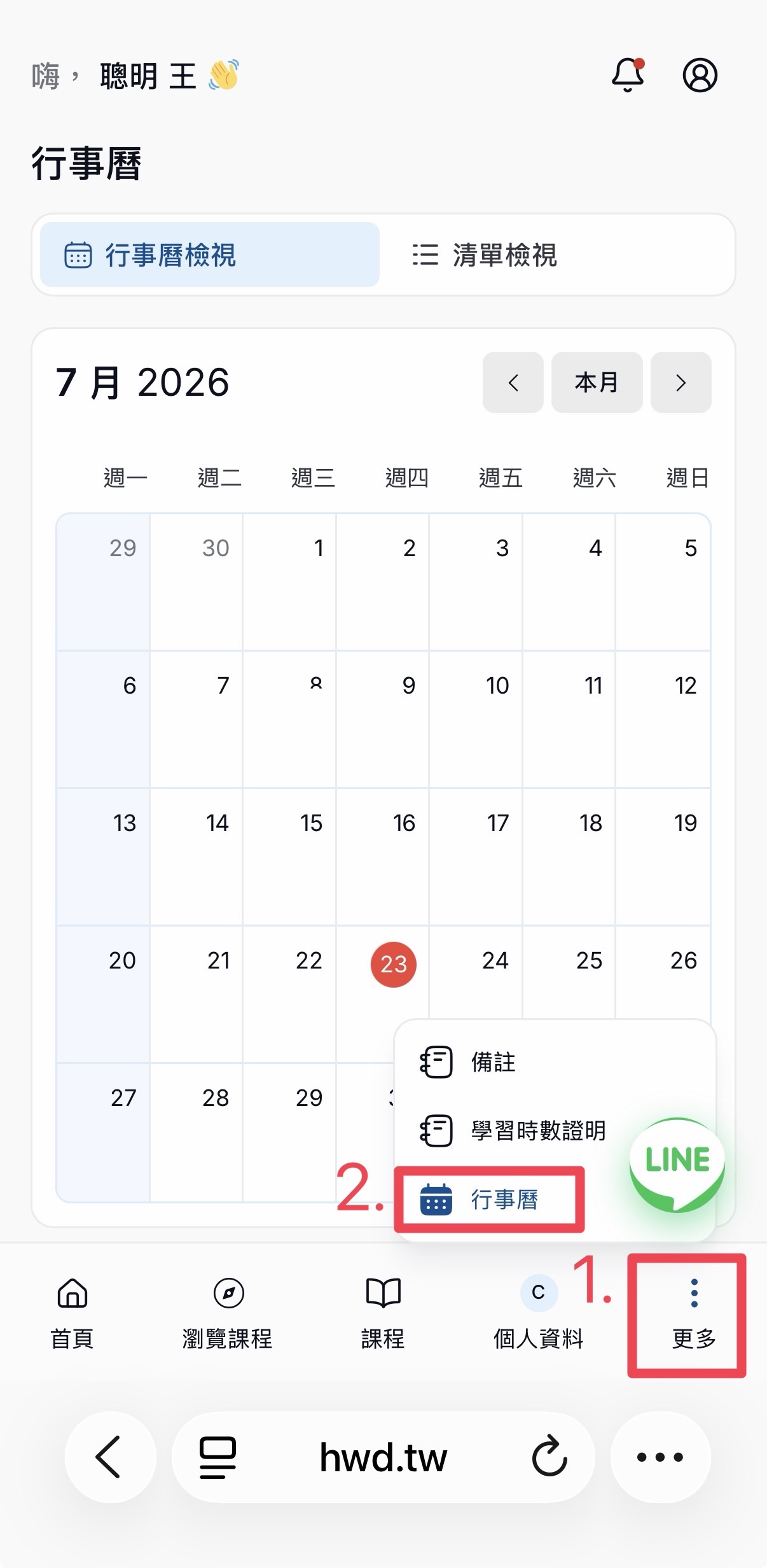 行事曆頁面
