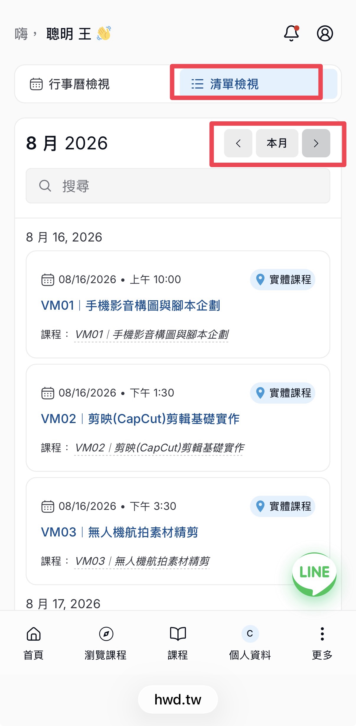 行事曆清單檢視的顯示方式